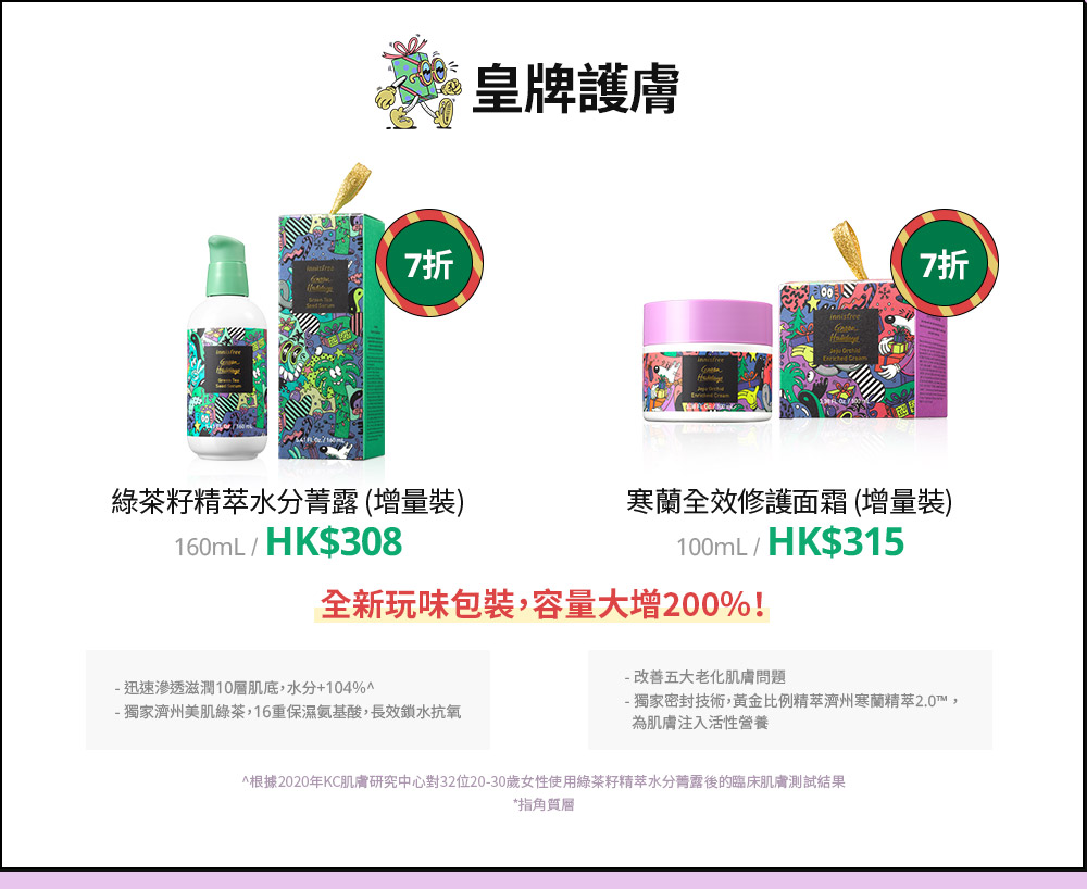 OFFERS & EVENT - CURRENT OFFERS | innisfree