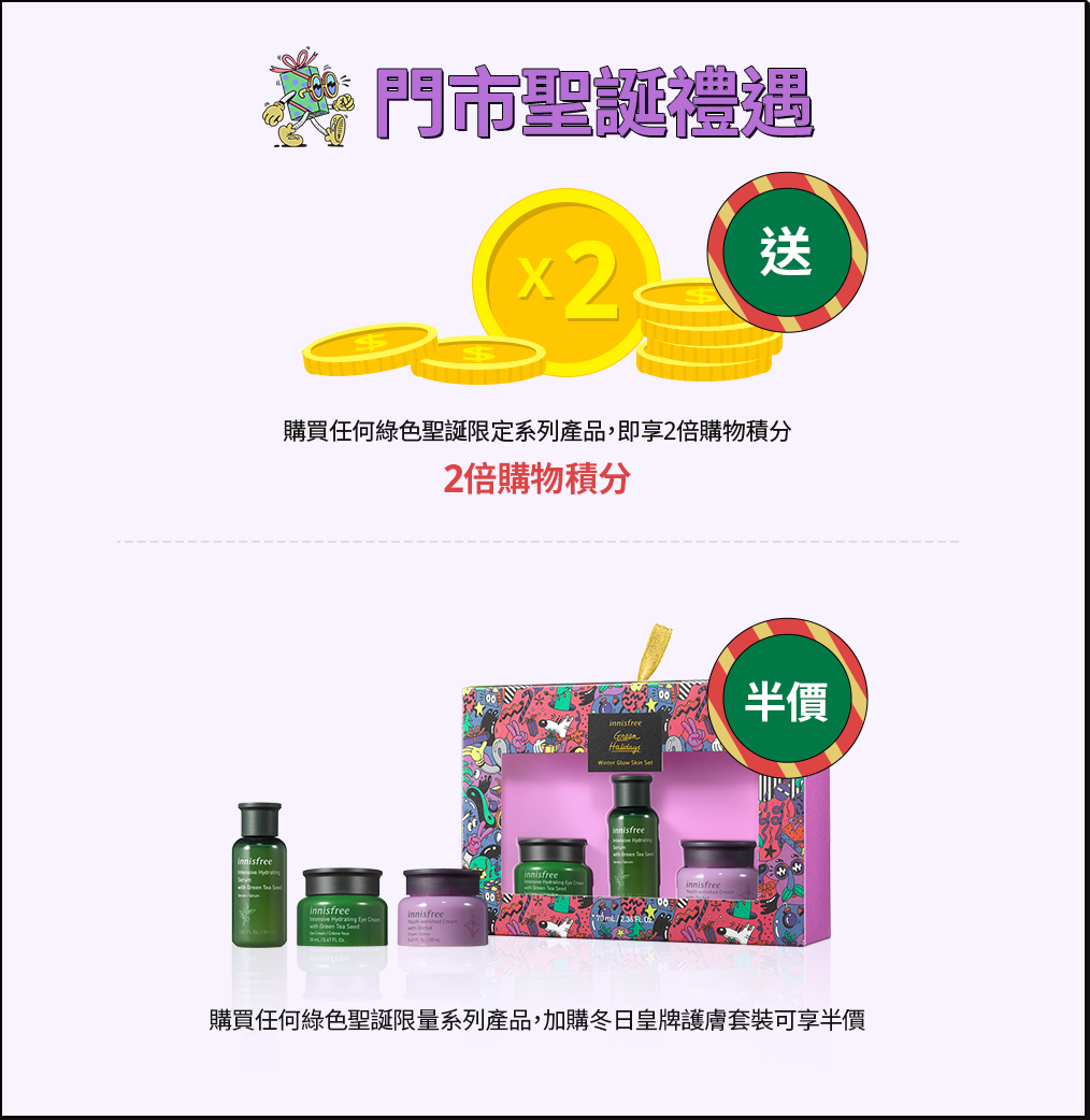 OFFERS & EVENT - CURRENT OFFERS | innisfree